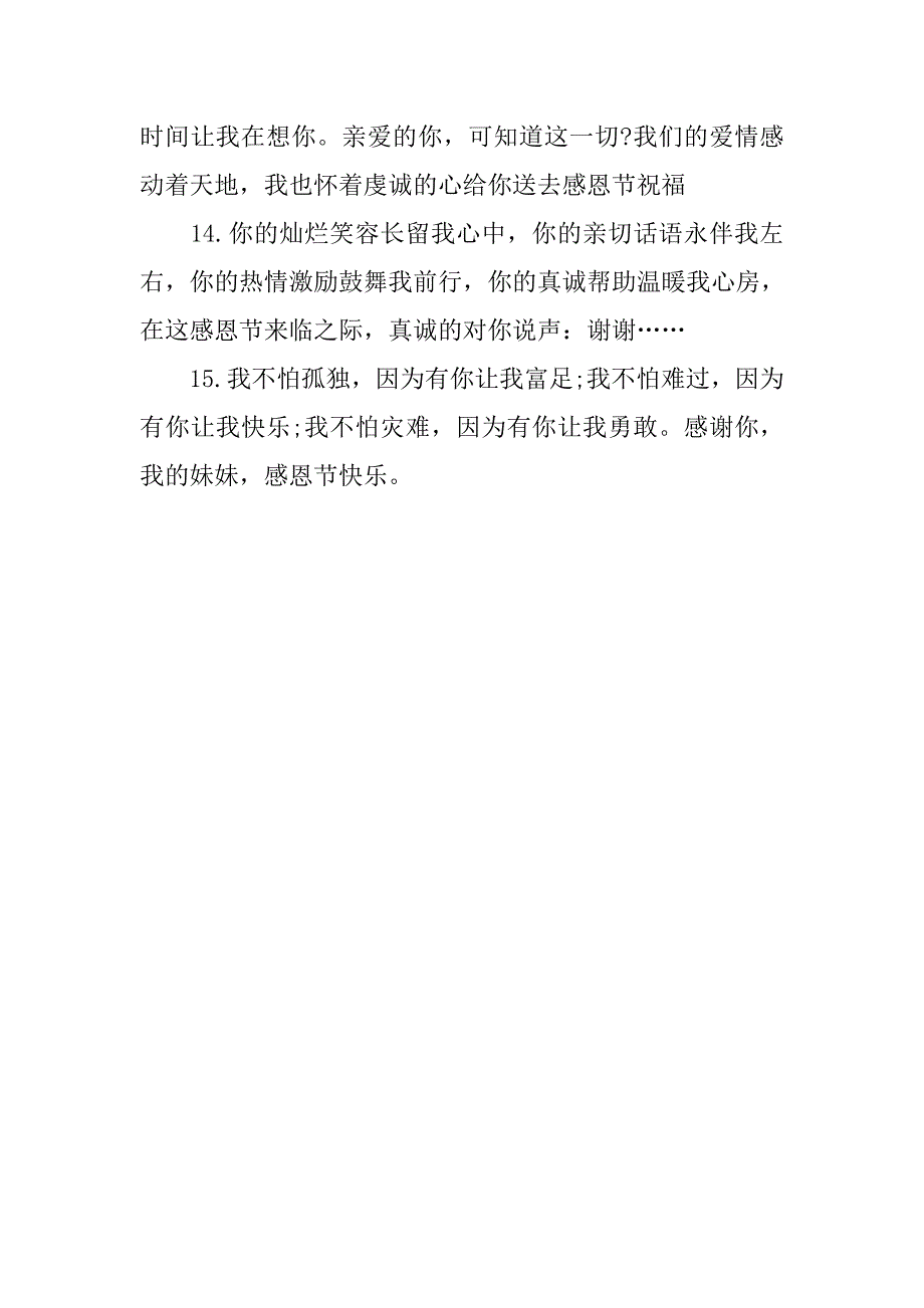 公司感恩节祝福语.doc_第3页