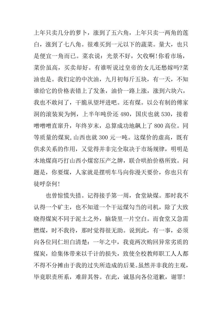 采购员工试用期转正工作总结.doc_第4页