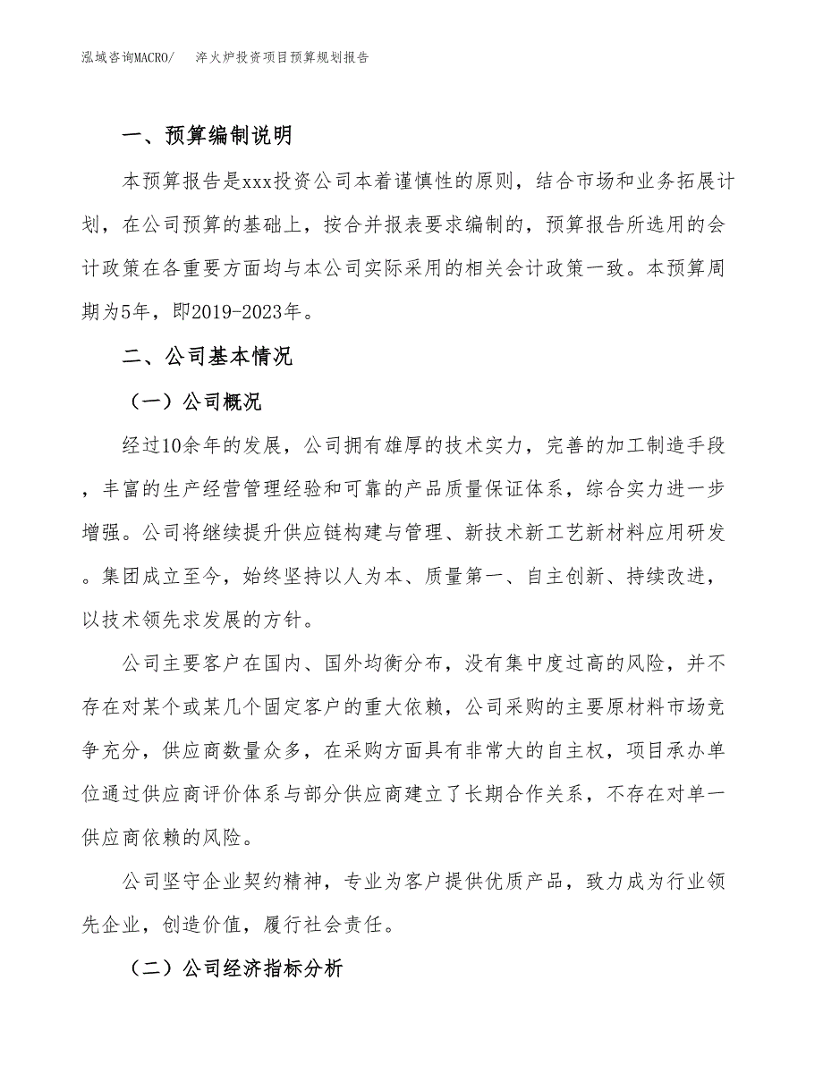 淬火炉投资项目预算规划报告_第2页