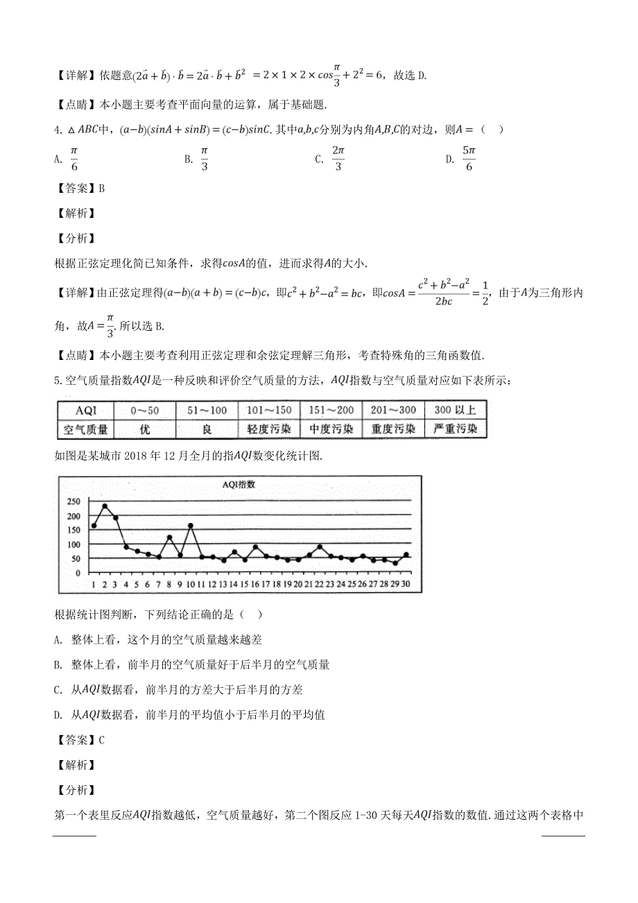 四川省内江眉山等六市2019届高三第二次诊断性考试数学（文）试题附答案解析_第2页