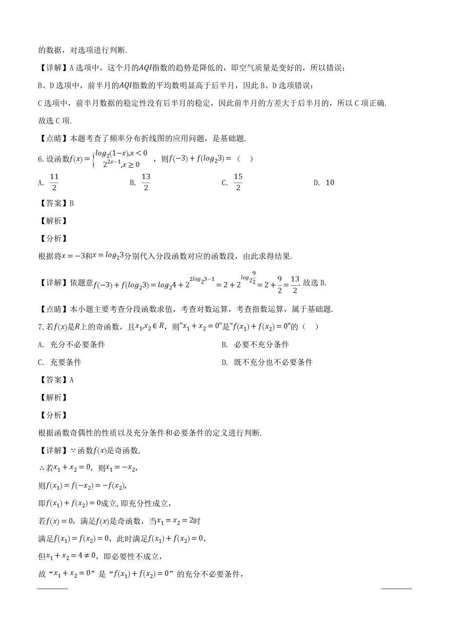 四川省内江眉山等六市2019届高三第二次诊断性考试数学（文）试题附答案解析_第3页