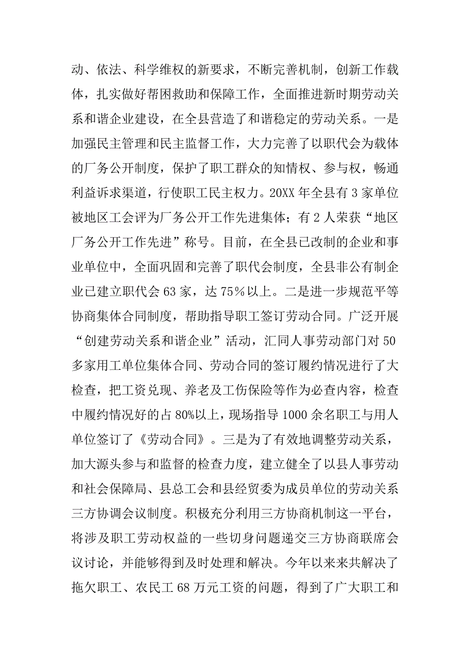 工会工作总结（六）.doc_第3页