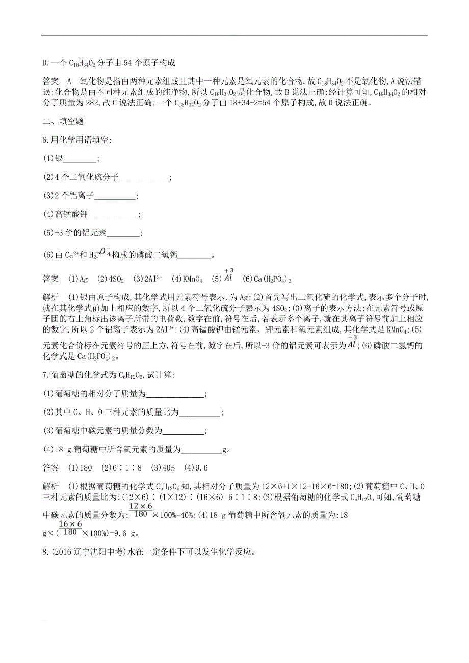 九年级化学上册第四单元自然界的水课题4化学式与化合价课时检测新版新人教版_第2页