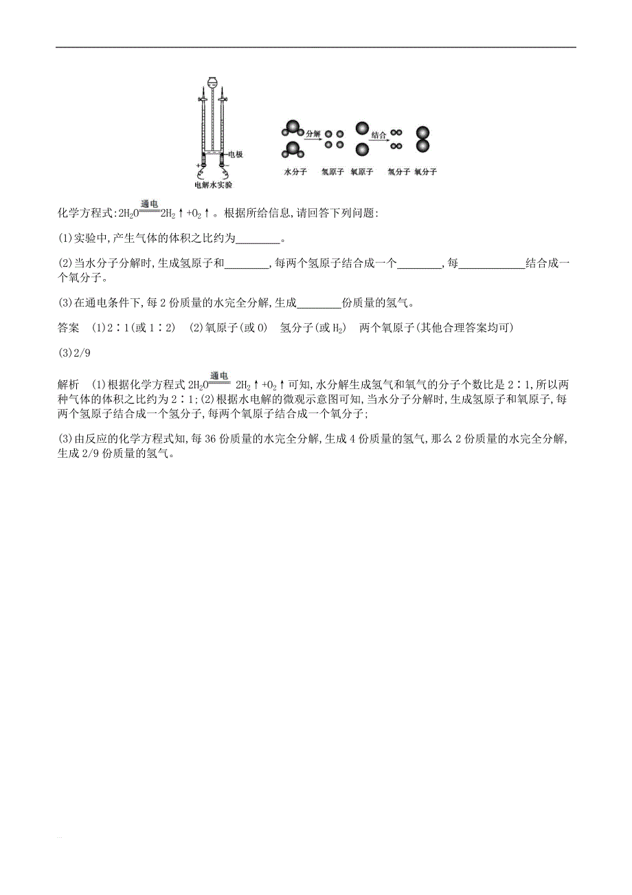 九年级化学上册第四单元自然界的水课题4化学式与化合价课时检测新版新人教版_第3页