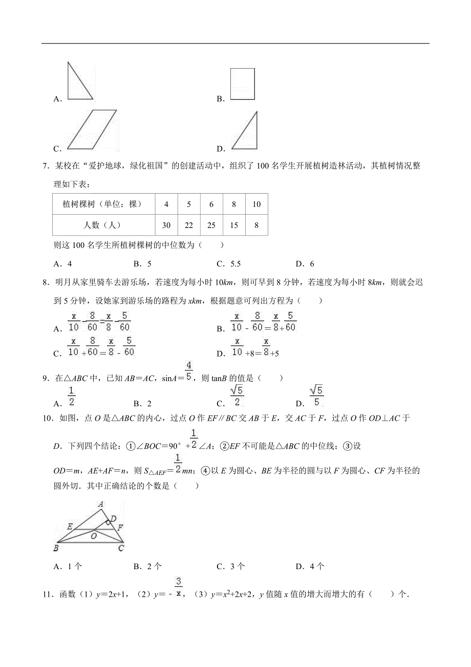 2019年广东省深圳市龙岗区丽湖学校中考数学模拟试卷（4月份）（精编含解析）_第2页