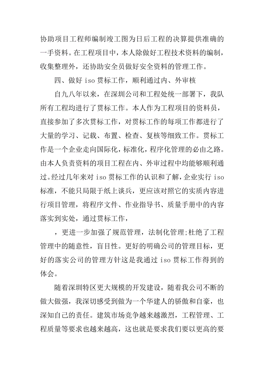 公司职员年底工作总结800字.doc_第4页