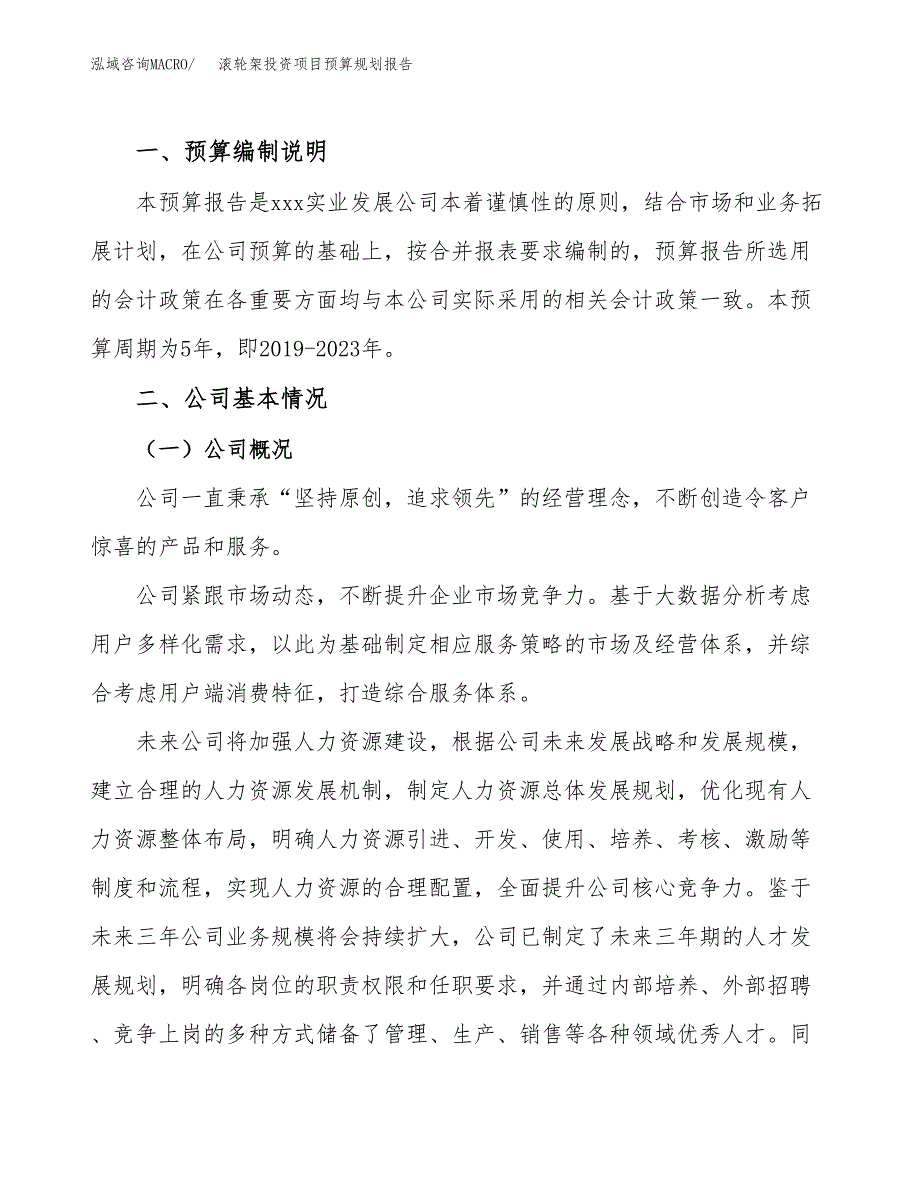 滚轮架投资项目预算规划报告_第2页