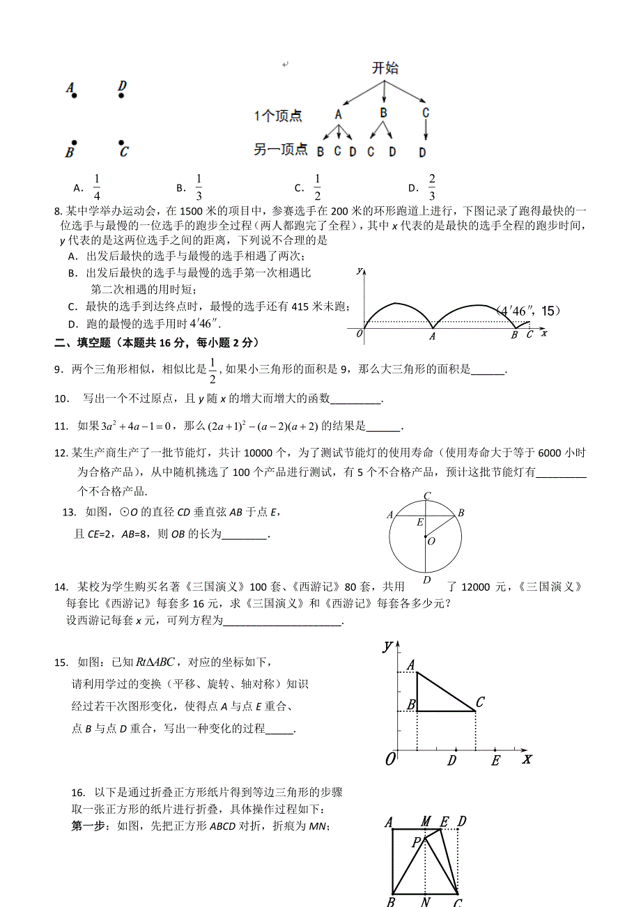 北京市门头沟区2018年6月中考综合练习（二模）数学试题含答案_第2页