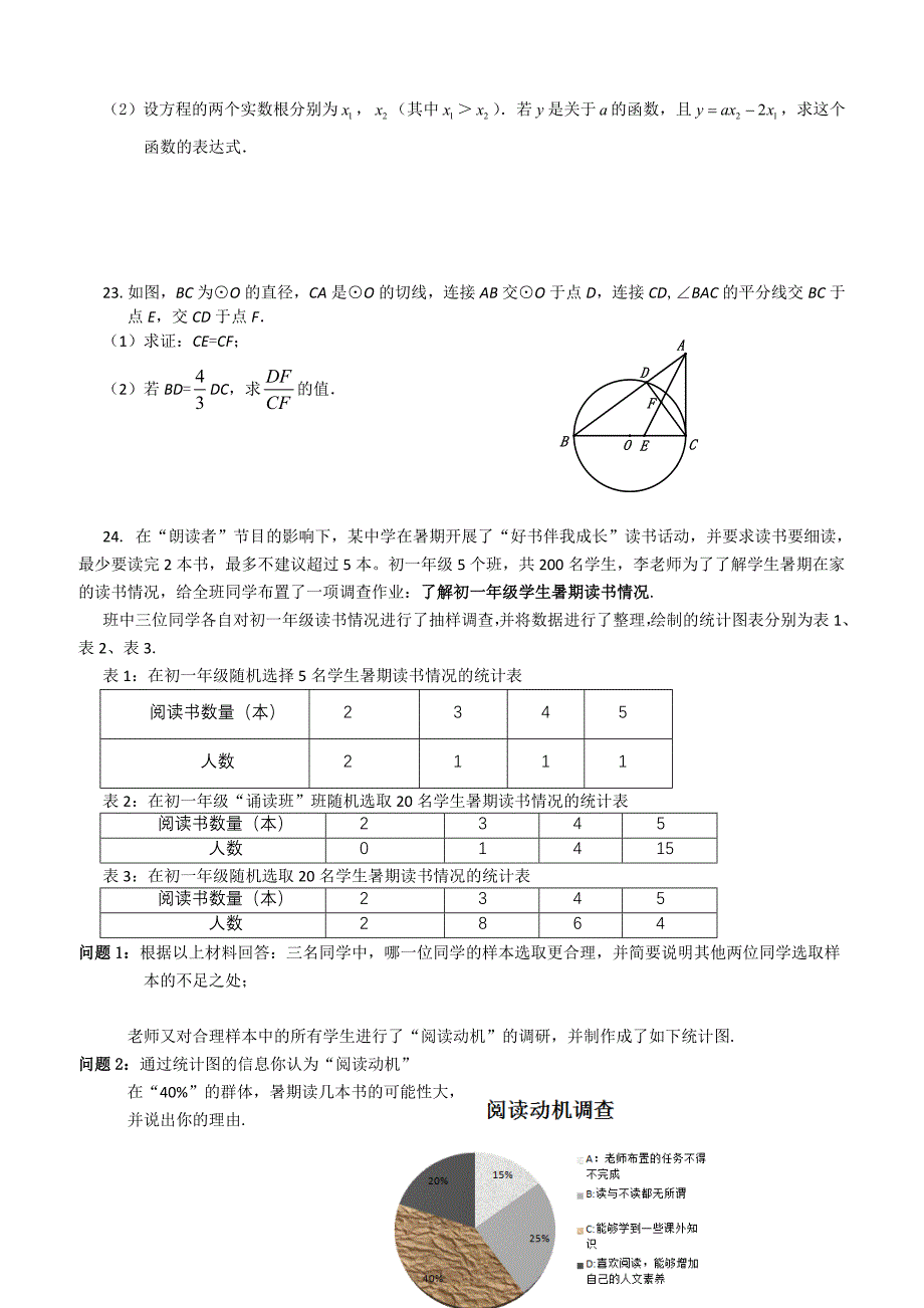 北京市门头沟区2018年6月中考综合练习（二模）数学试题含答案_第4页