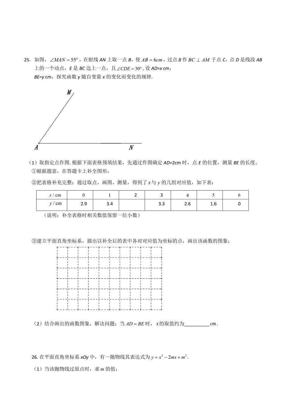 北京市门头沟区2018年6月中考综合练习（二模）数学试题含答案_第5页