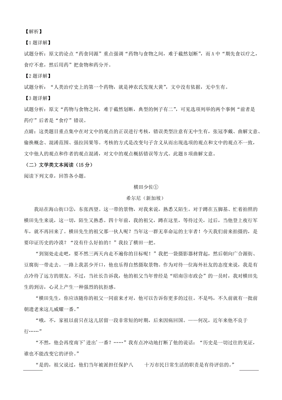 四川省2019届高三4月月考语文试题附答案解析_第3页