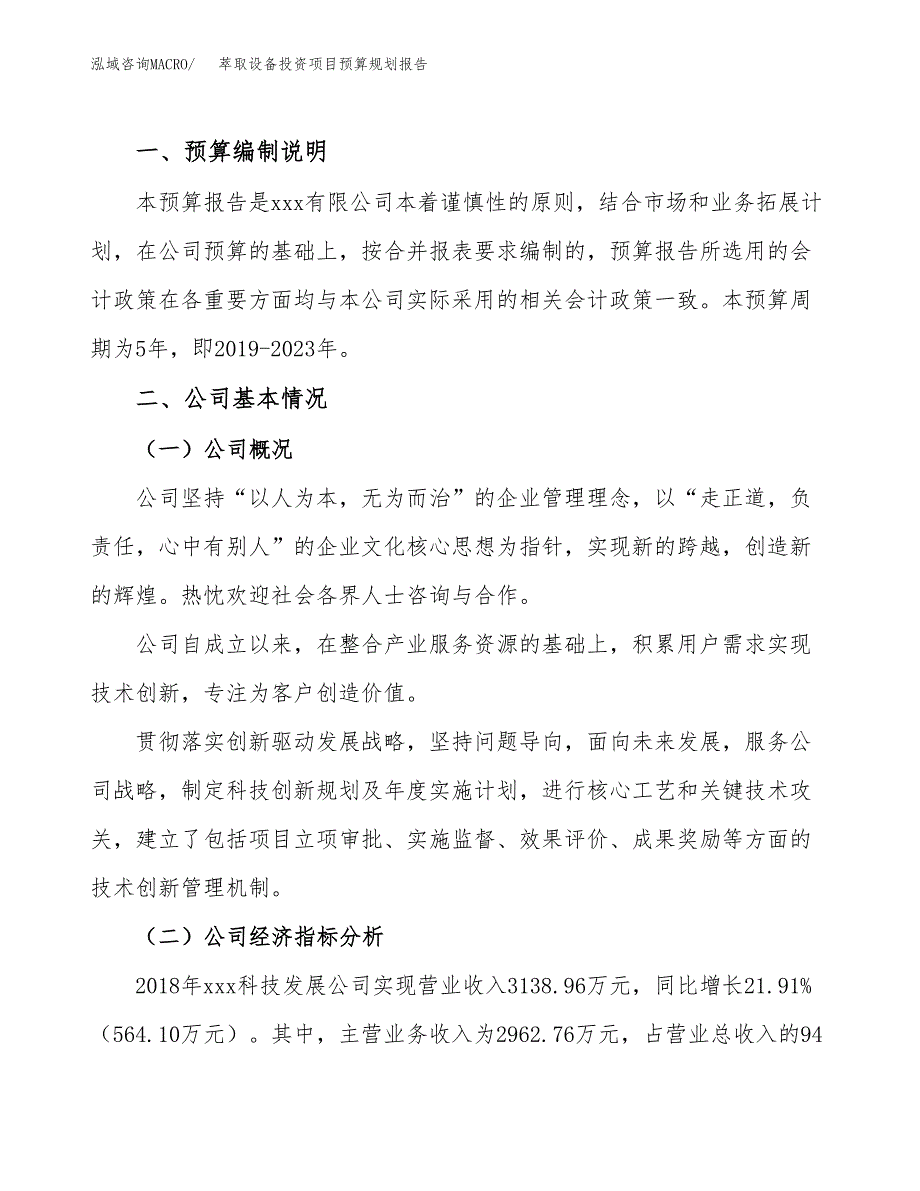 萃取设备投资项目预算规划报告_第2页