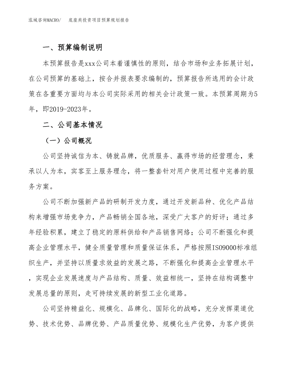 底座类投资项目预算规划报告_第2页