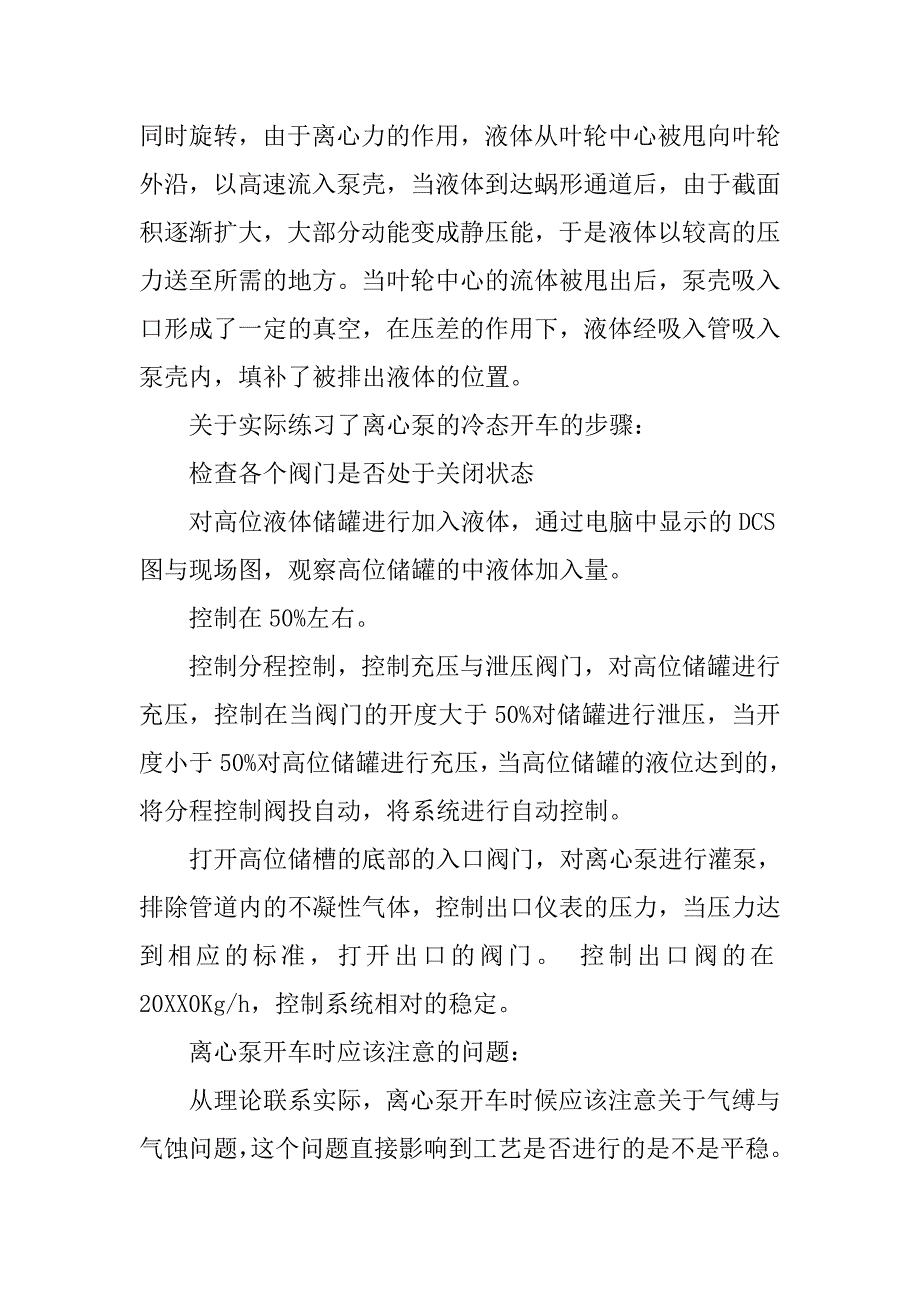 化工实训报告【三篇】.doc_第2页