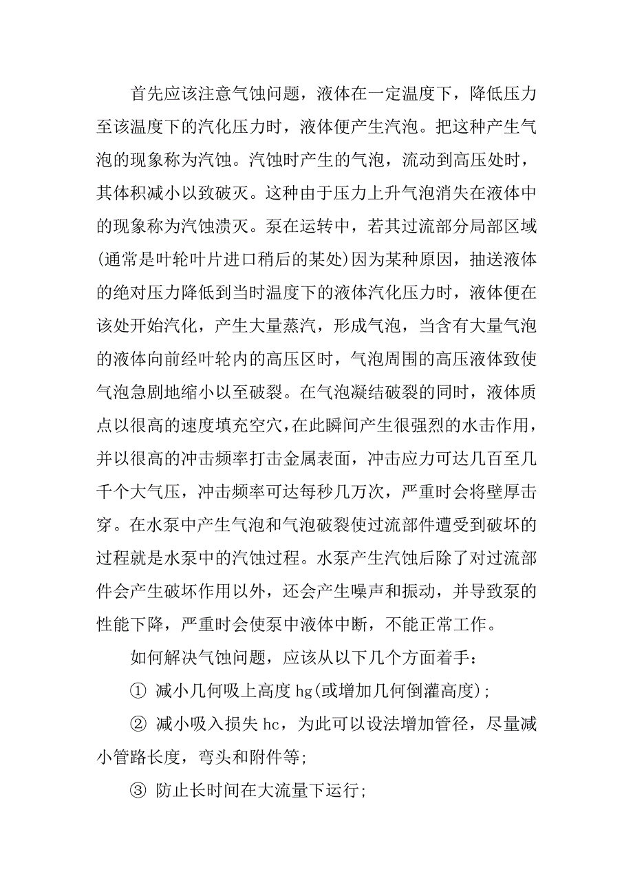 化工实训报告【三篇】.doc_第3页