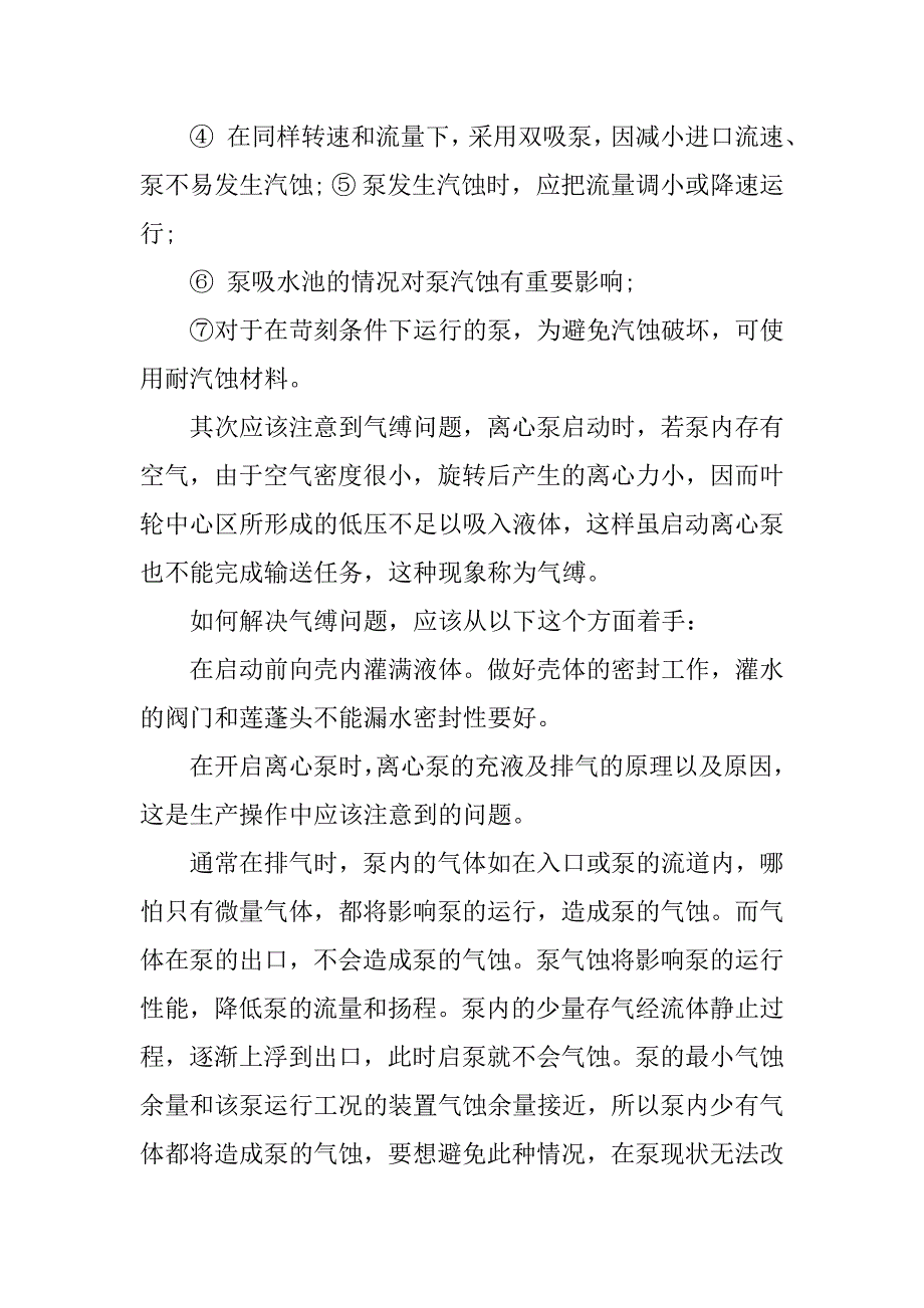 化工实训报告【三篇】.doc_第4页