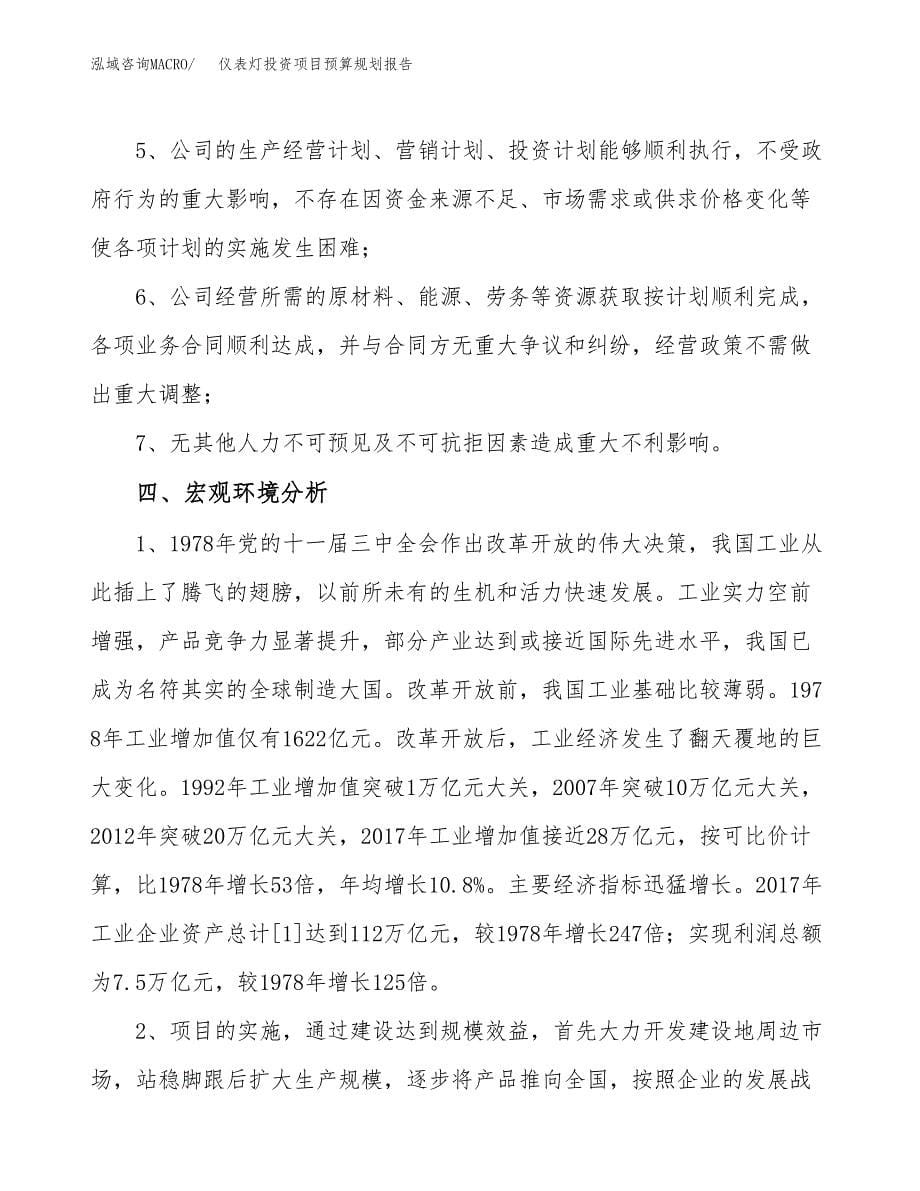 仪表灯投资项目预算规划报告_第5页