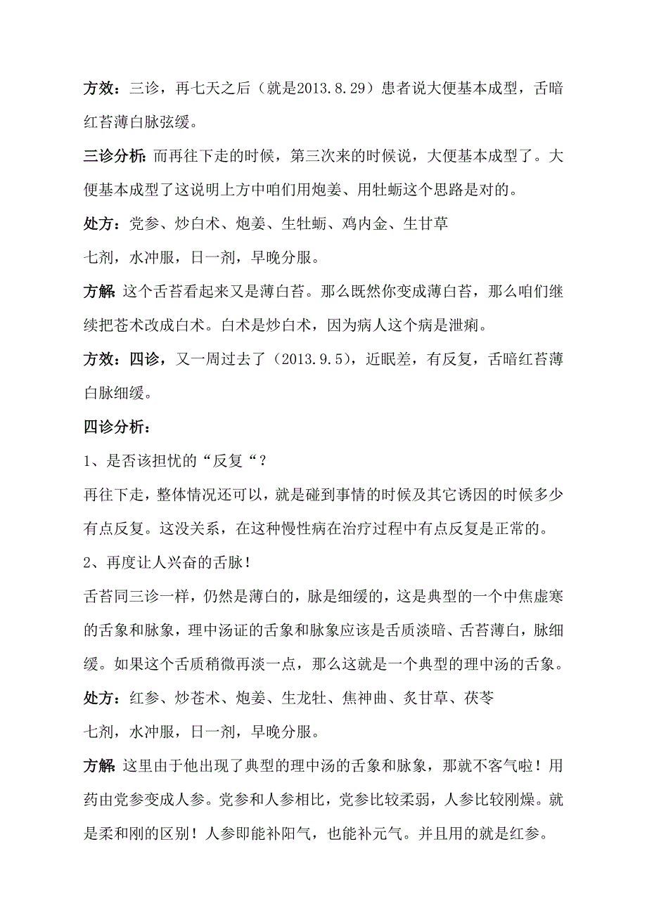 跟师笔记整理_第4页