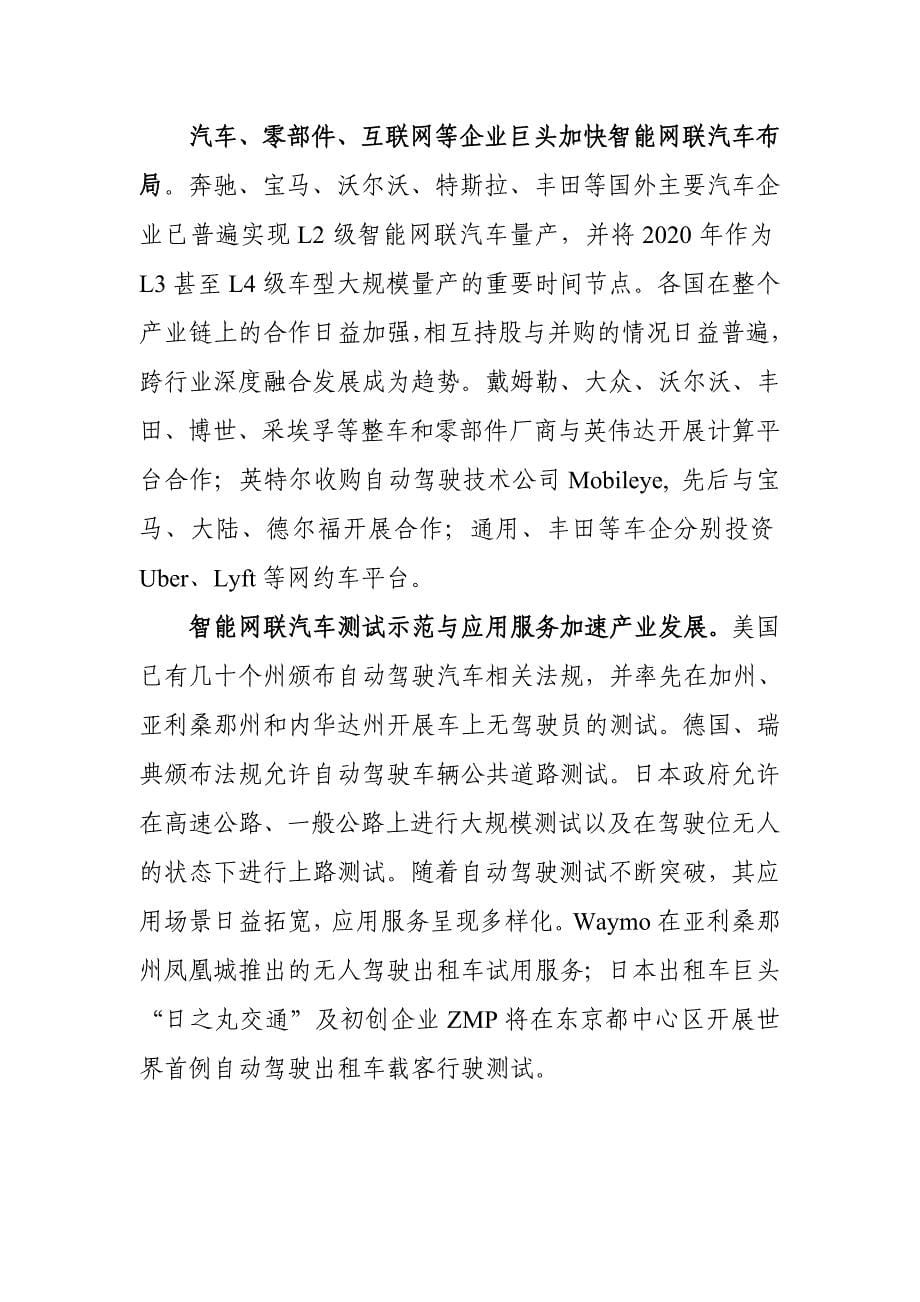 惠州市智能网联汽车创新发展战略规划_第5页