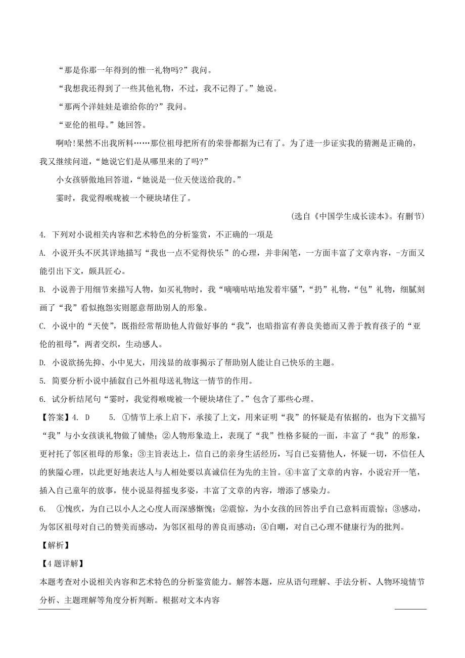 山西省渭南市2019届高三教学质量检测（一）语文试题附答案解析_第5页