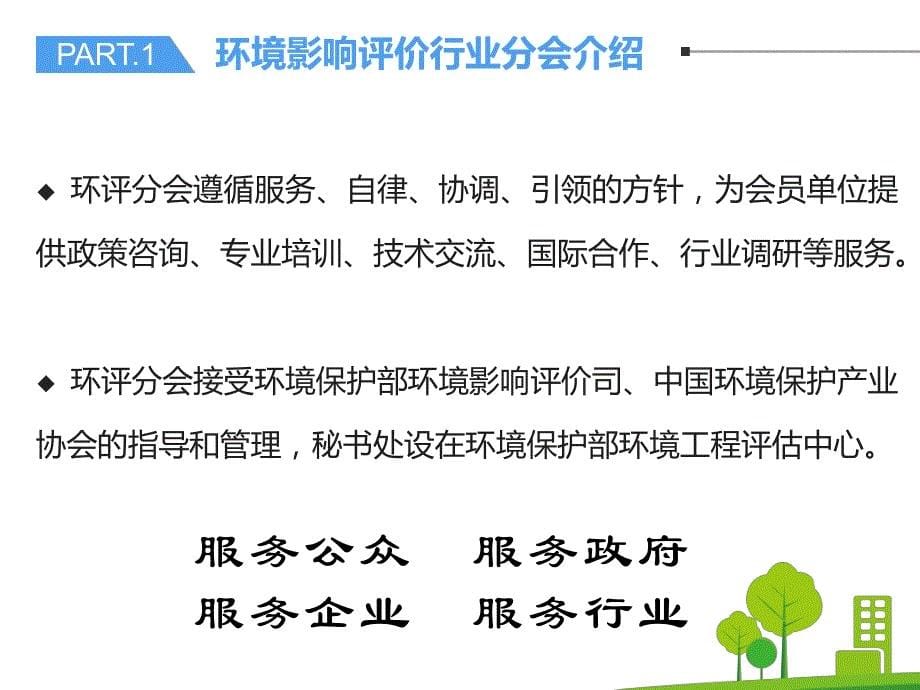 开启以“环保管家”为主线的环境综合服务12.14.pdf_第5页