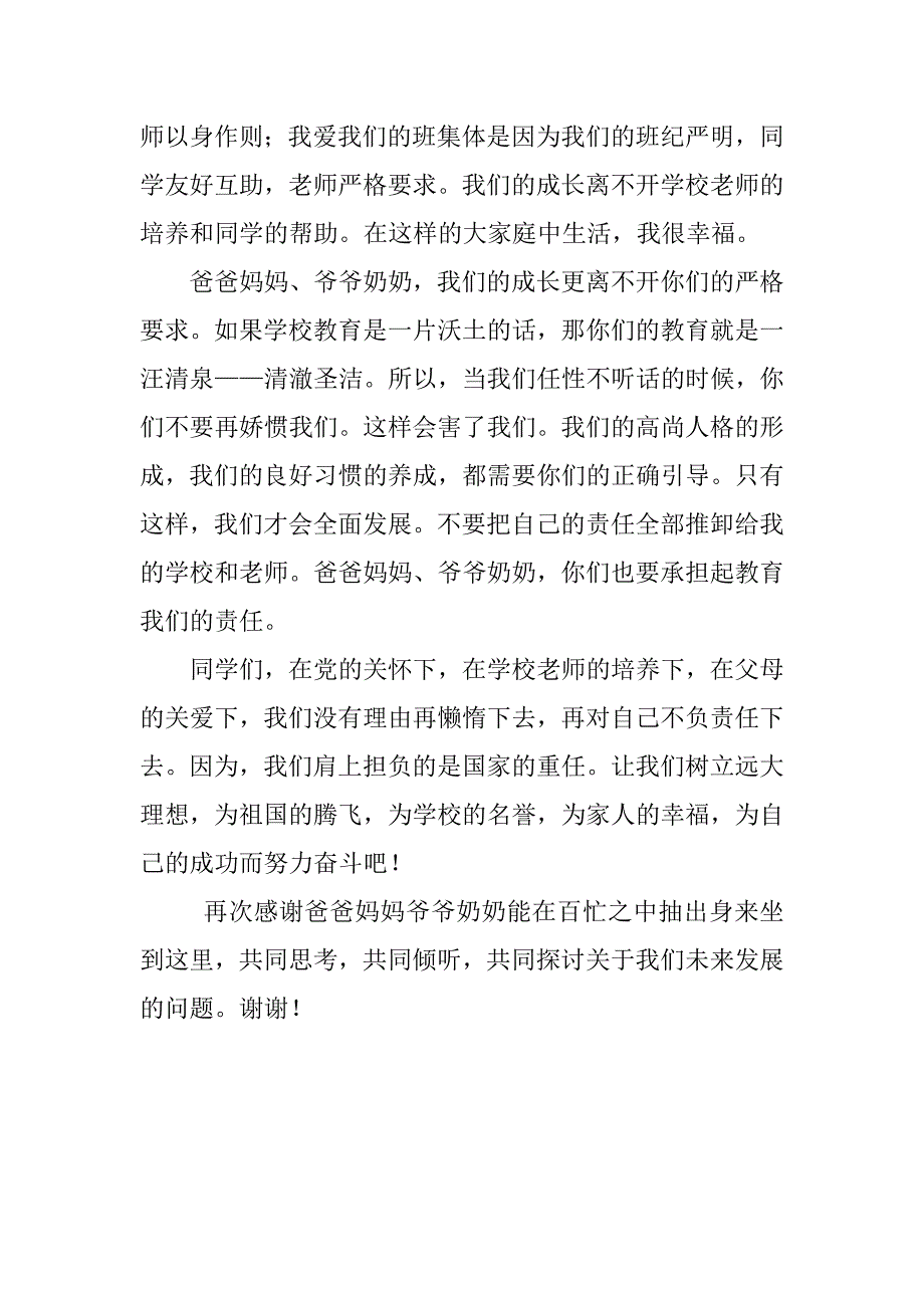 八年级学生代表家长会发言稿.doc_第2页