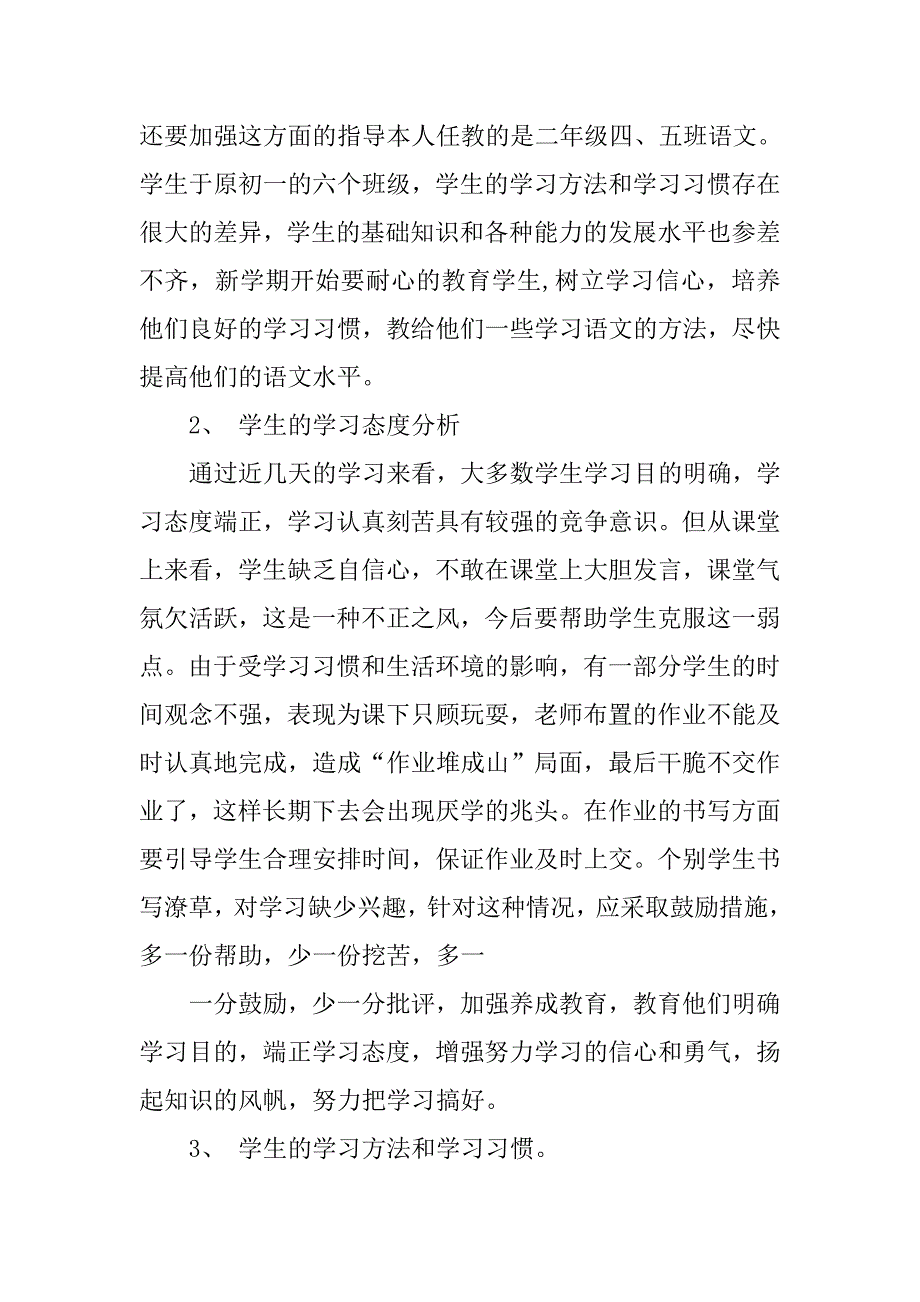 八年级上册语文教学工作计划报告.doc_第4页