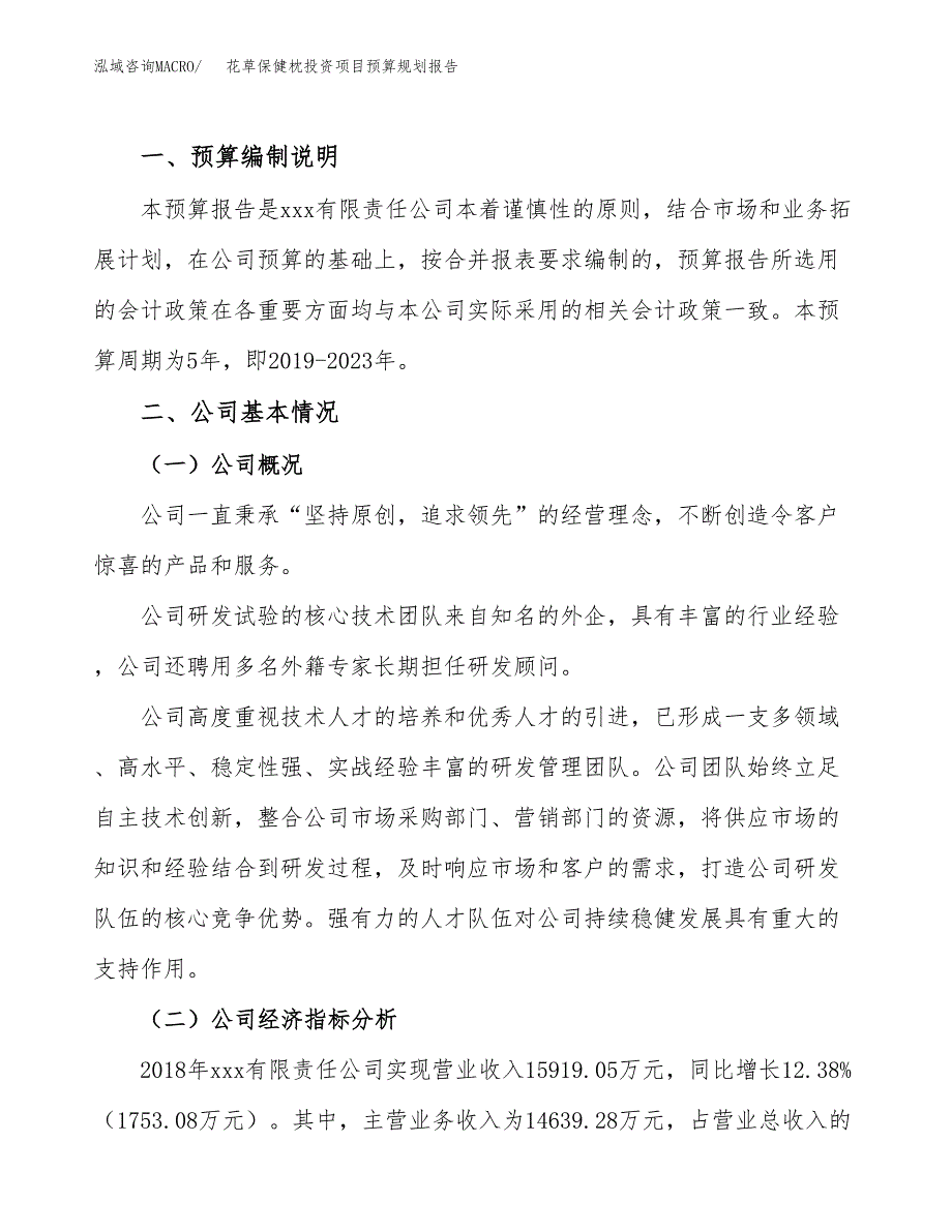 花草保健枕投资项目预算规划报告_第2页