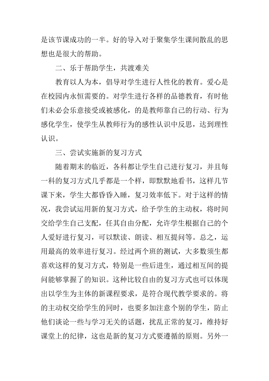 初一政治教师工作总结1500字.doc_第2页