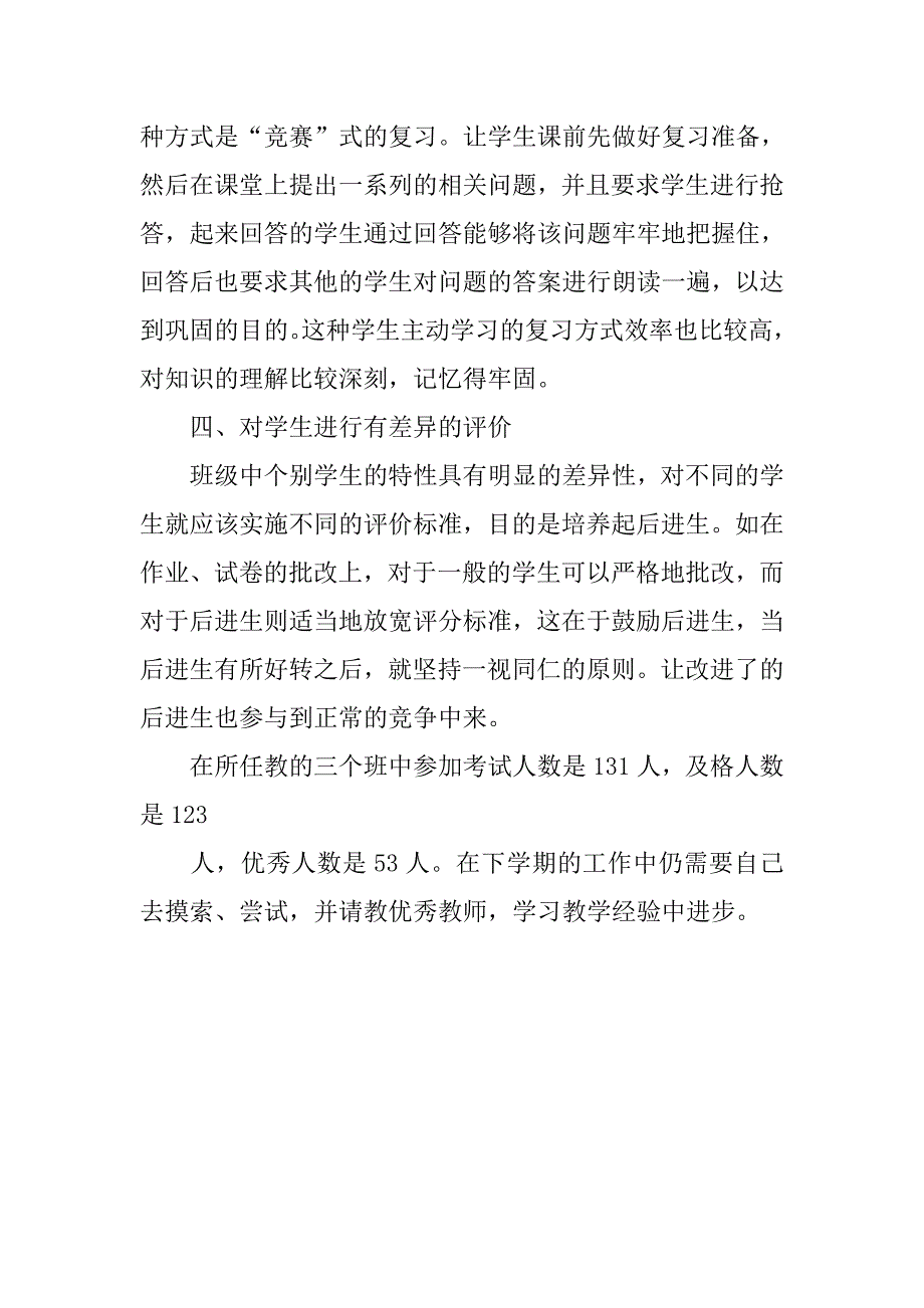 初一政治教师工作总结1500字.doc_第3页