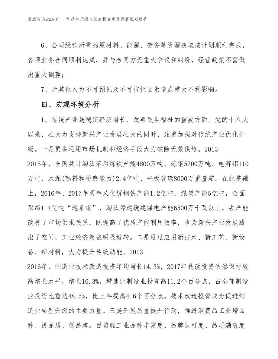 气动单元组合仪表投资项目预算规划报告_第5页