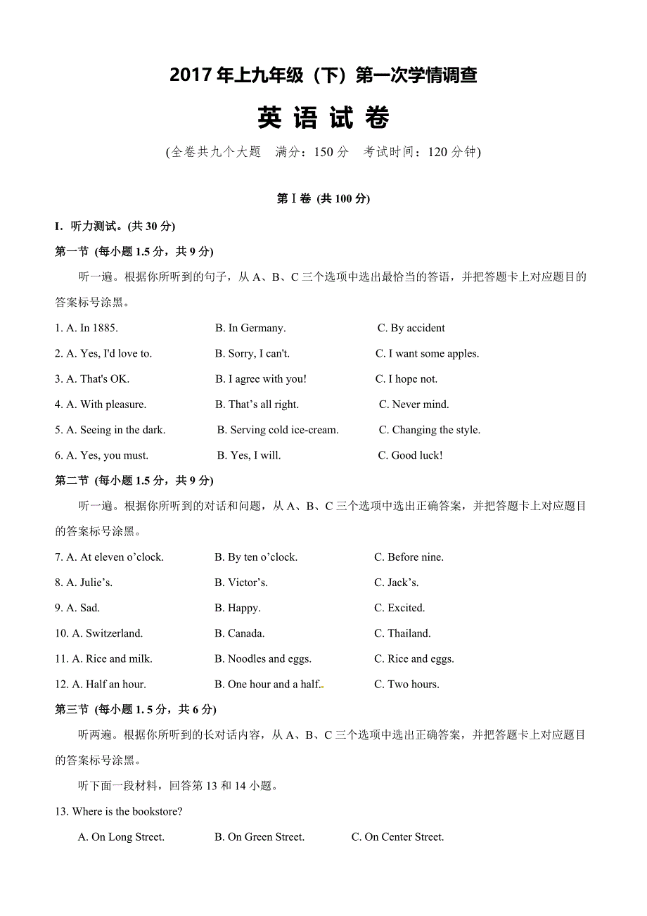 重庆市2017年中考英语模拟试题含答案_第1页