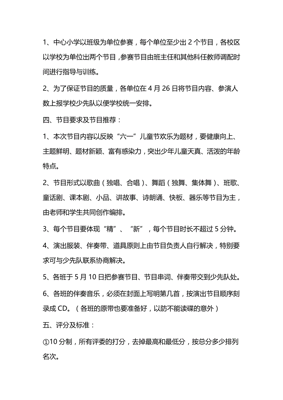 六一儿童节文艺汇演活动方案（一篇_第2页