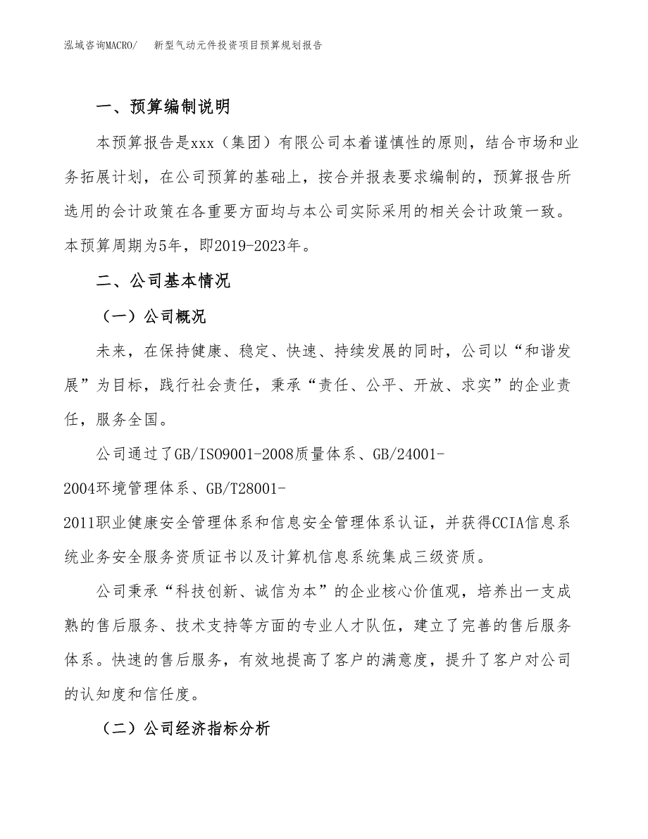 新型气动元件投资项目预算规划报告_第2页