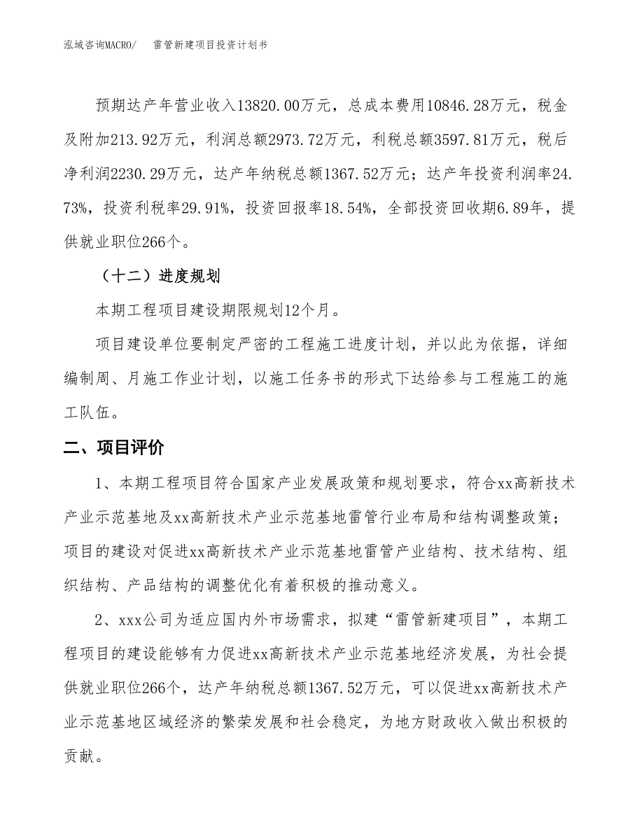 雷管新建项目投资计划书_第4页