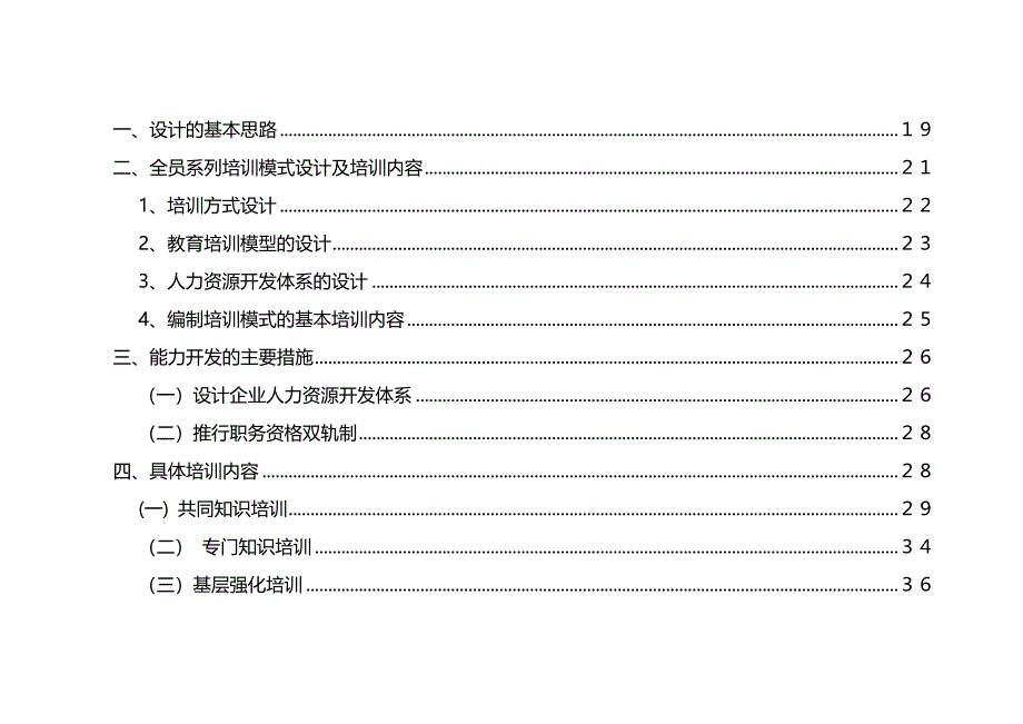 公司-人力资源开发方案_第4页