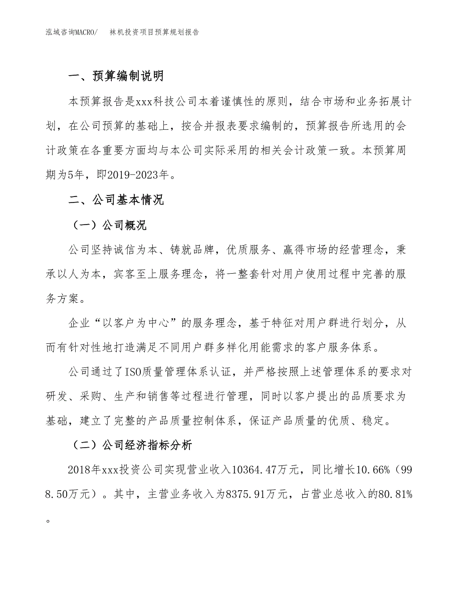 袜机投资项目预算规划报告_第2页