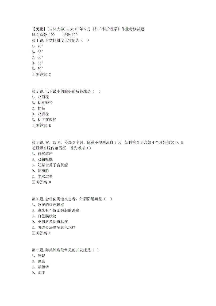 [吉林大学]吉大19年5月《妇产科护理学》作业考核试题_第1页