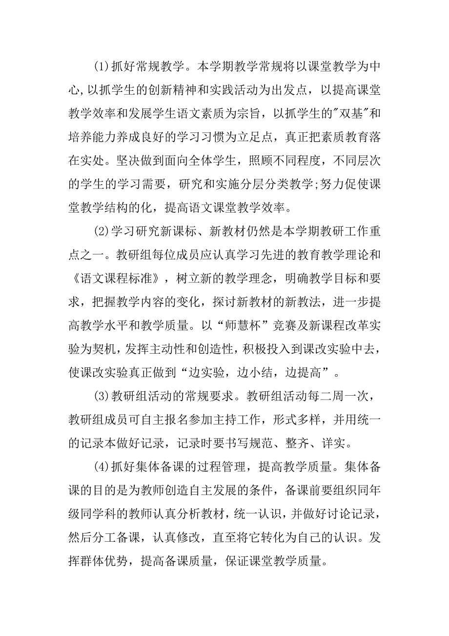 初中语文教研组工作总结和计划.doc_第2页