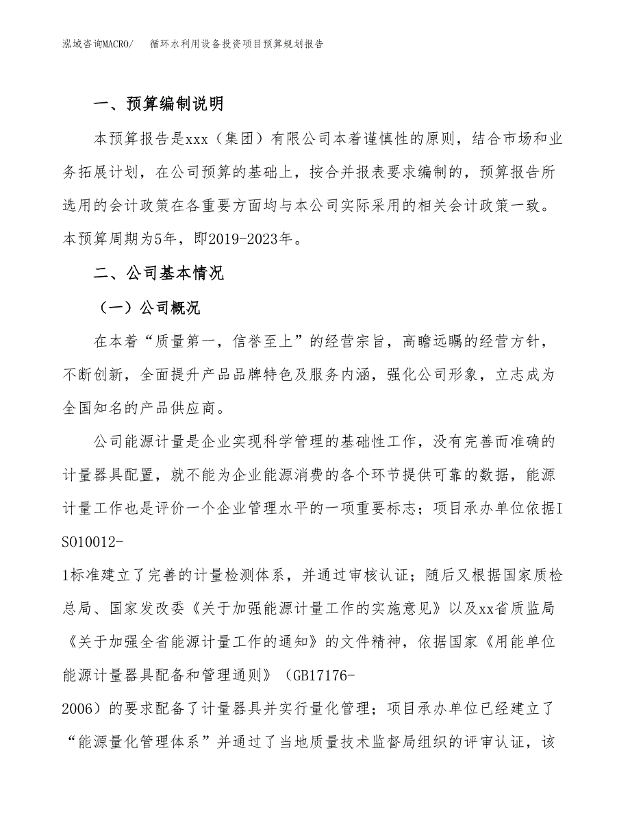 循环水利用设备投资项目预算规划报告_第2页