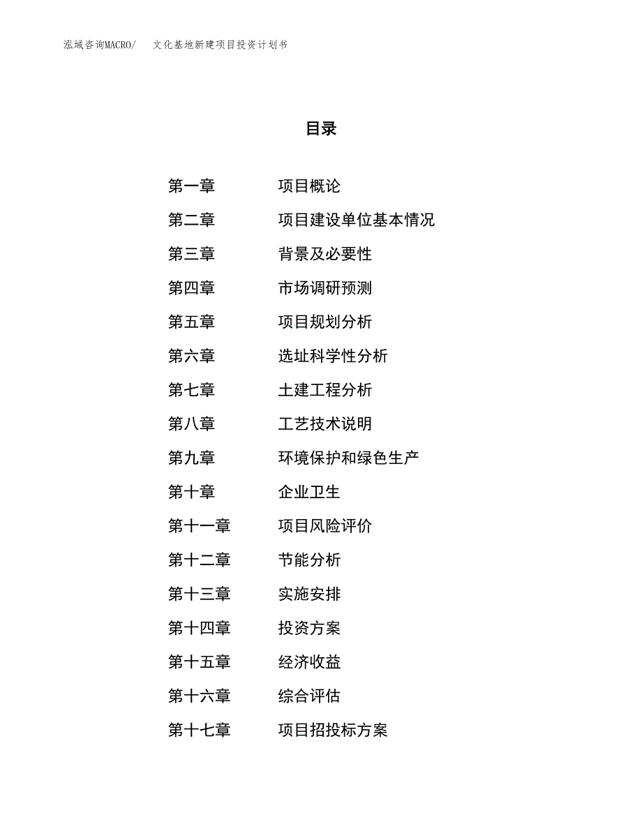 文化基地新建项目投资计划书_第1页