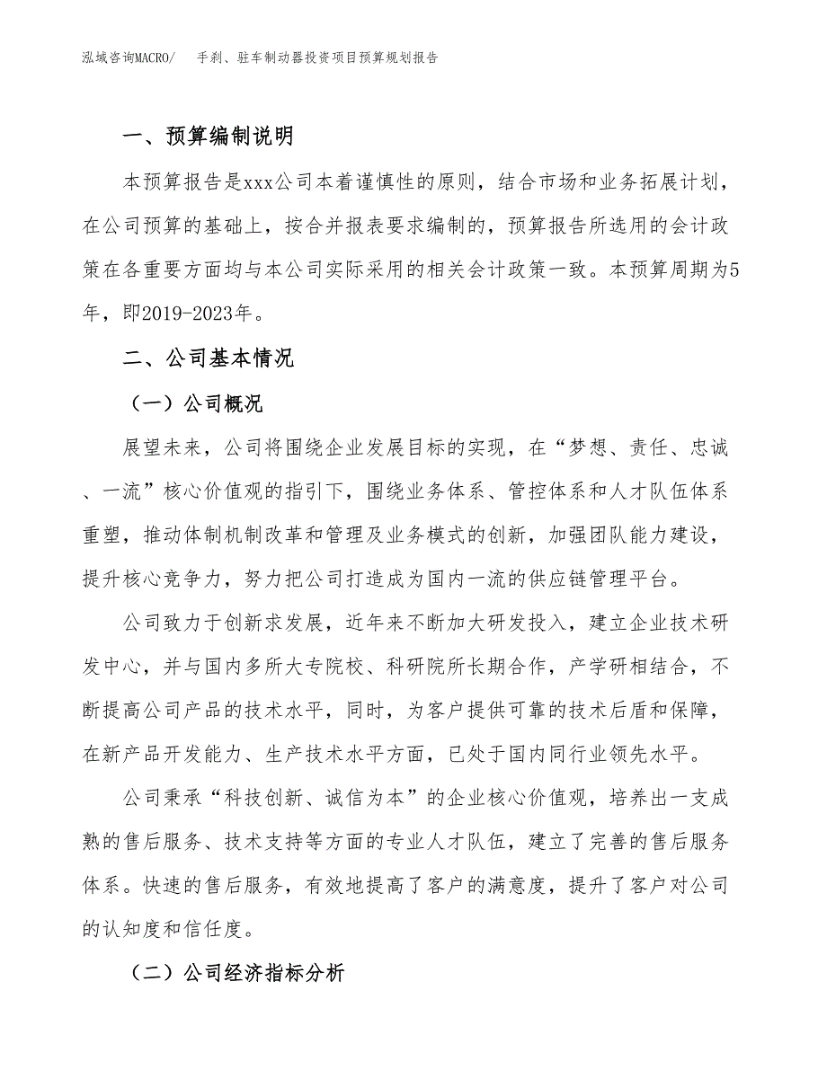 手刹、驻车制动器投资项目预算规划报告_第2页