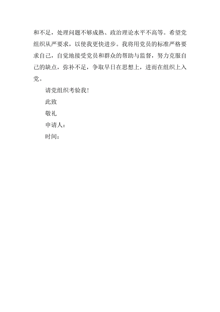 医生入党申请书800字精选.doc_第3页