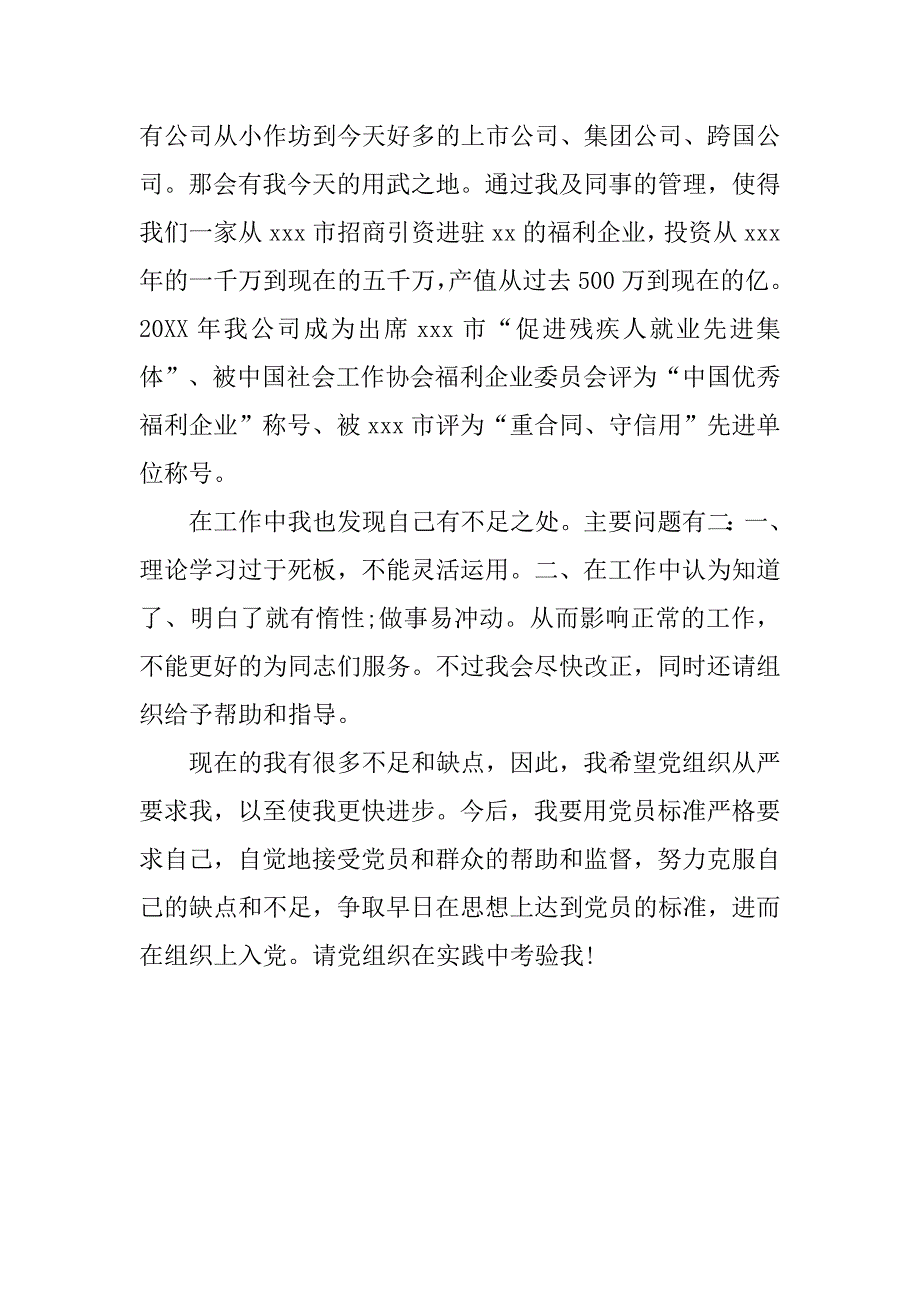 公司职员入党申请书精选.doc_第3页