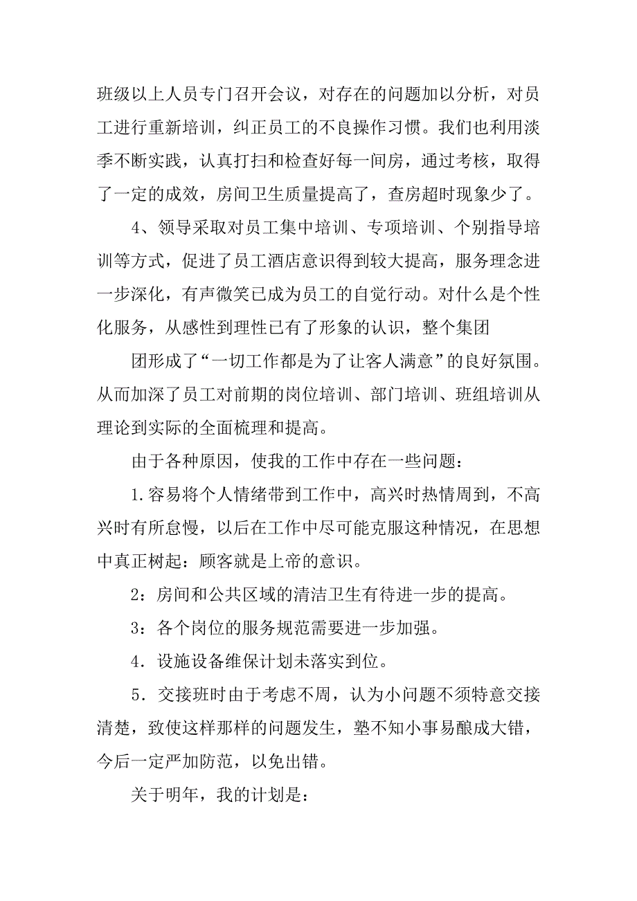 酒店客房部年终总结ppt模板.doc_第3页