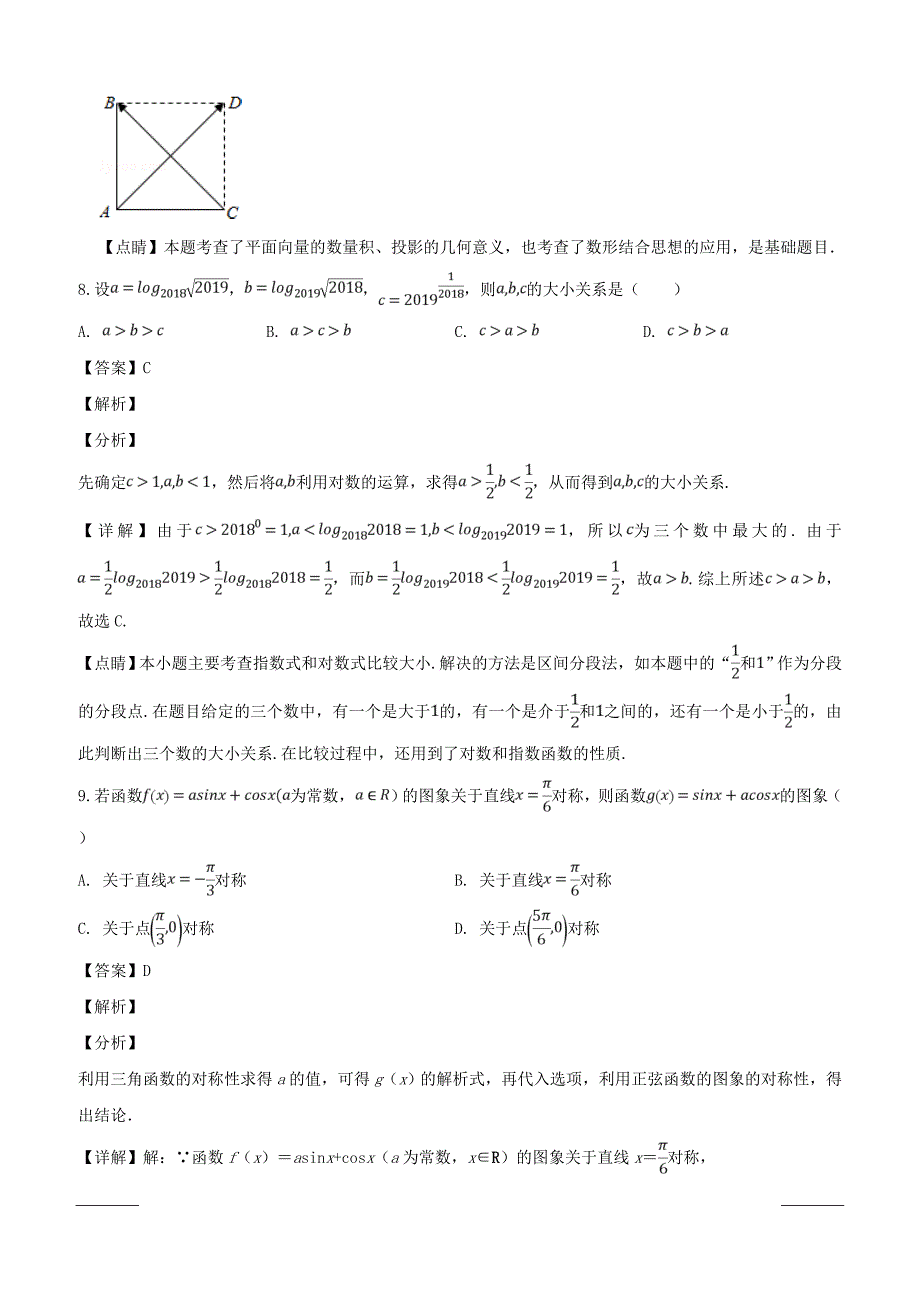 四川省泸州市2019届高三下学期第二次教学质量诊断性考试数学（理）试题附答案解析_第4页