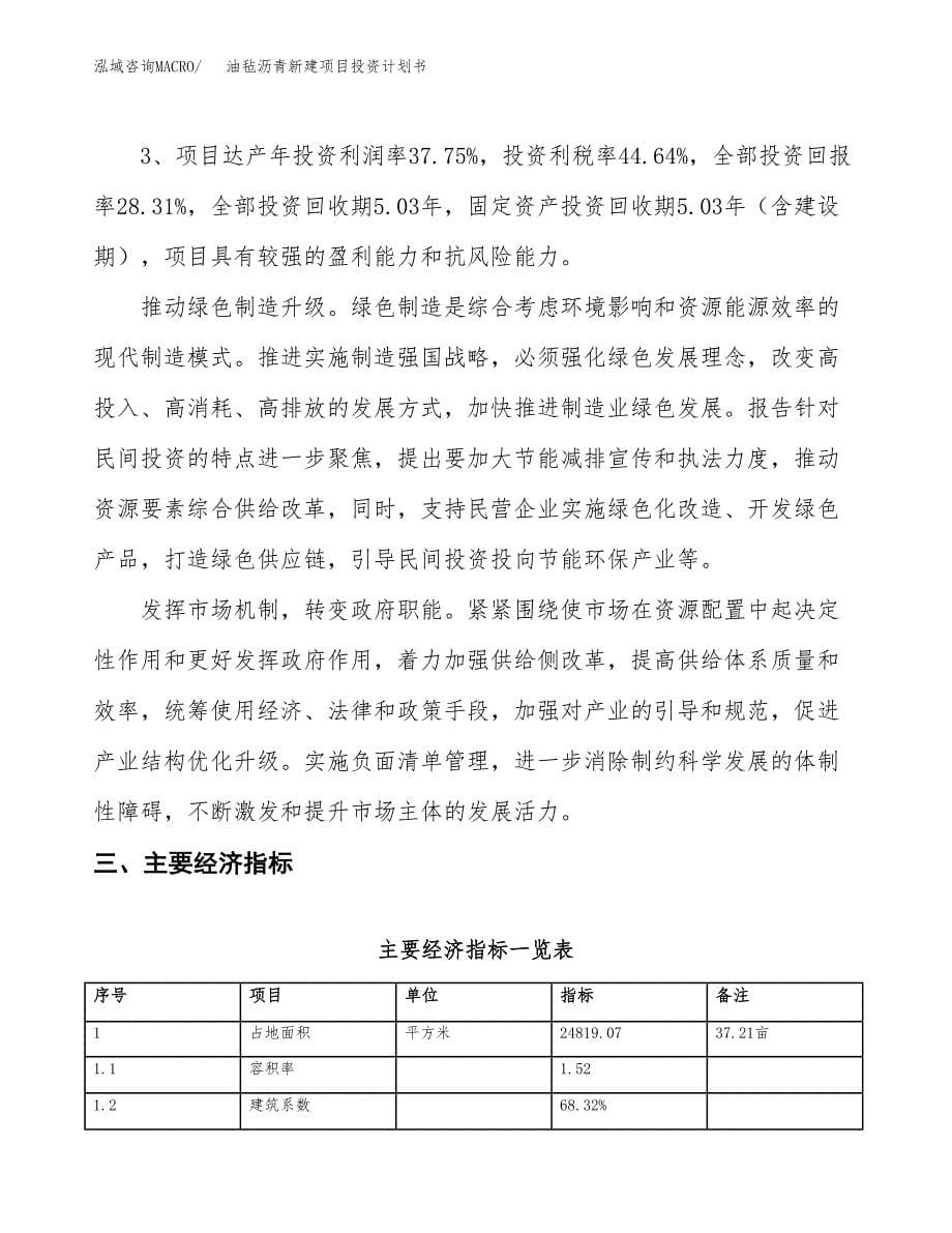 油毡沥青新建项目投资计划书_第5页