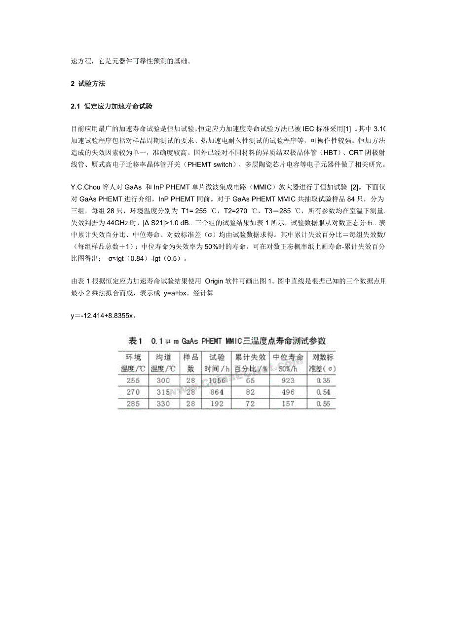 电子元器件加速寿命试验方法的比较_第2页