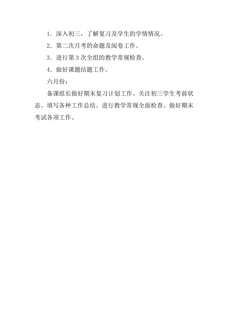 初中数学第二学期教研组工作计划.doc_第4页