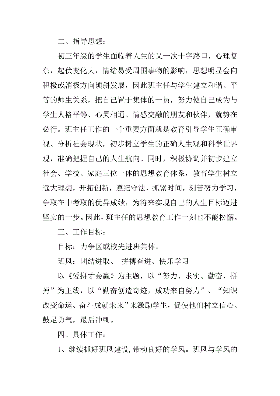 初三班主任工作计划初中版.doc_第2页